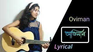 Oviman | অভিমান | Tanveer Evan | Female Version | Lyrics | Guitar Cover Ankita | moviesdotcom