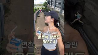 운동할 때 뭐 입지? ‍️ 핏 예쁜 운동복 브랜드 BEST 4