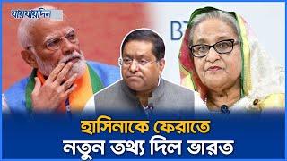 শেখ হাসিনাকে ফেরত দেওয়া নিয়ে যা বললো ভারত