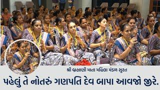 પહેલું તે નોતરું ગણપતિ દેવ બાપા આવજો જીરે ||  Satsang Mandal Bhajan Kirtan  | Hans Wahini Official