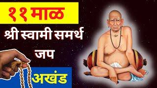 Shri Swami Samarth Jap 11 Mala (1188 times)|श्री स्वामी समर्थ जप ११ माळ (११८८ वेळा)|