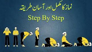 Namaz Ka Tarika | Namaz Ka Mukammal Aur Asan Tarika Step By Step