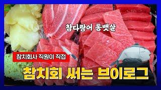 [vlog] prepare 1kg of bluefin tuna belly and pack it | Tuna company employee's daily