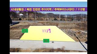 (2-007) 매매(대지), 상주시 냉림동 나대지 112평, #상주복돼지부동산#복돼지공인중개사#상주복돼지