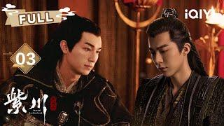 【FULL】EP03 Liu Yuning's Cavalry Breaks 10K Enemies | Eternal Brotherhood 2  |  杨旭文 刘宇宁 |  爱奇艺东方奇幻 