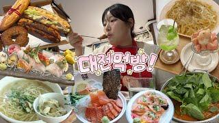 [먹방 브이로그] 대전맛집 췍!!!!!!! 기똥차게 먹고 달려왔습니다 | 왕손곱창, 선데이파스타, 성심당, 오동빌 304호, 오씨칼국수, 모선, 몽심, 낙조 카페, 카페투어