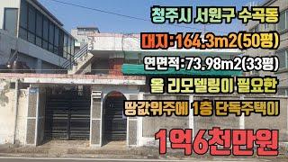 청주시단독주택매매,청주이쁜주택매매,청주소형주택매매,청주다가구주택매매,청주싼집