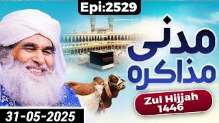 Madani Muzakra Epi:2529|31-May-2025|Maulana ilyas Qadri Attari