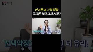 역대급 가격 떡락ㄷㄷ 아이폰16 지금 사야 하는 이유 2탄