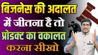 ग्राहक से बात करने का ये तरीका | Vyapar Me Safalta दिलाएगी | Customer Handling Skills | बेचने की कला