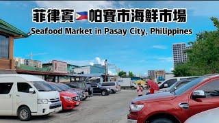 Pasay City Seafood Market, Manila, Philippines 菲律宾马尼拉帕赛市海鲜市场