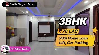 3bhk flat in Sadh Nagar Palam Delhi near Manglapuri | 8595690723 | ₹70 Lakh | #3bhkflatinpalam