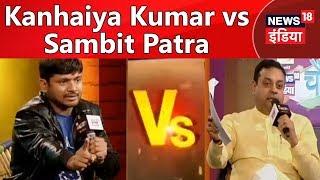 साल की सबसे बड़ी बहस | Kanhaiya Kumar vs Sambit Patra | हमारा है 2018 | News18 India