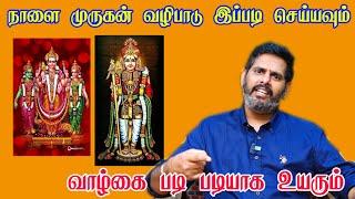 செவ்வாய் கிழமை முருகன் வழிபாடு கேட்ட வரம் கிடைக்கும் murugan valipadu murai in tamil