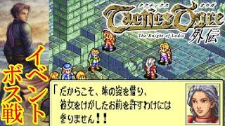 最強黒騎士の物語 GBA『タクティクスオウガ外伝』イベント・ボス戦・エンディングまとめ【マルカツ!レトロゲーム】