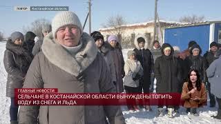 Сельчане в Костанайской области вынуждены топить воду из снега и льда