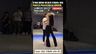 #수원라틴댄스K  10s 센슈얼바차타 소셜패턴 41 | 볼레로-사이드웨이브-턴리드 부드럽게 연결 | How to connect patterns in social time?  