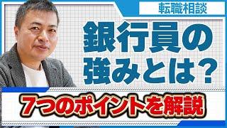 【転職相談】銀行からベンチャーCFOに転職する7つのポイント