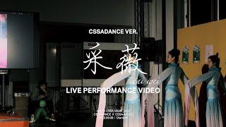 [AALTO CSSA NIGHT 2023]  中国舞 Cai Wei 采薇| CSSADANCE VER.