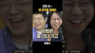 사랑은 물 건너 가고 #매불쇼 #최욱 #노영희