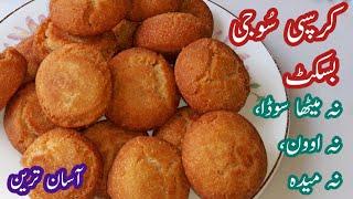 Crispy Sooji Biscuits Recipe without Oven by Roz Roz Cooking | سوجی بسکٹس | Wheat Flour Biscuits.