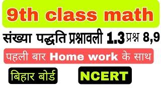 9th class math 1.3 q8 and 9 || संख्या पद्धति प्रश्नावली 1.3 प्रश्न 8 और 9 || #hindi #ukab181