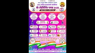 JCC स्पोर्ट्स घराळवाडी आयोजित श्री ज्योतिर्लिंग चषक २०२४