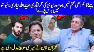 Hafeez Ullah Niazi Reaction On Imran Khan Sister Arrest | Islamabad | PTI | Hassan Niazi | JP1Q