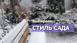 ВЫБИРАЕМ СТИЛЬ САДА | Какие бывают стили сада: регулярный стиль...