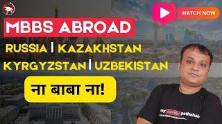 MBBS ABROAD | RUSSIA, KAZAKHSTAN, KYRGYZSTAN, UZBEKISTAN | NAA BABA NAA | MYCAREERPATHSHALA |