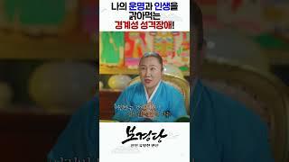  내 인생 망치는 주범? 경계성성격장애! #shorts