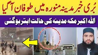 madina sharif men tufan agia | madina Latest update | sultani islamic tv | #viralvideo