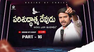  Sunday Morning Worship in KAKINADA || Doctrine of Holy Spirit Part16 {24-11-2024} P.James Garu