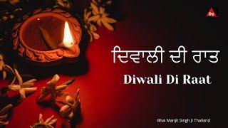 Diwali Di Raat Dive Balian - New Diwali shabad Kirtan 2024 -Agam Recordz