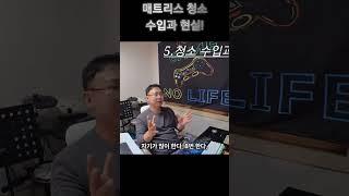 매트리스 청소 수입과 현실 #부업 #부업추천 #투잡 #투잡추천 #직장인부업 #매트리스청소 #소파청소