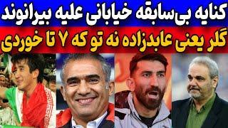 کنایه سنگین جواد خیابانی به بیرانوند | داستان جذاب حماسه ملبورن از زبان جواد خیابانی