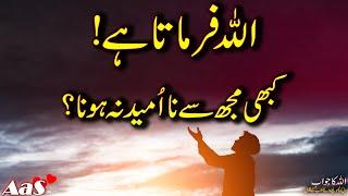 Allah Farmata Hai Kabhi Mujhse Na Umeed Na Hona?? || Syed Ahsan AaS