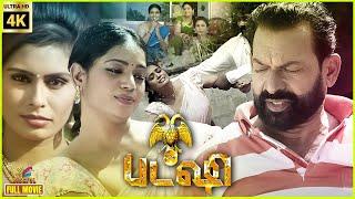 Pakshi |  | Chaitanya Ram  | Jaya Mala  | Tamil Dubbed Superhit Full Moive | Bicstol.