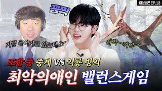 커뮤니티 말투 쓰는 애인vs모든 말투 지적하는 애인 [이십토론 EP.13]