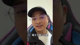 新手入门跨境电商应该选独立站还是平台电商？#shopify教学 #新手入门跨境 #独立站
