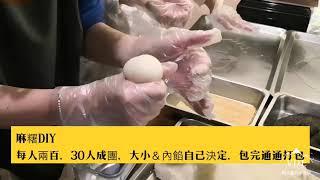 大橋頭延三商圈米食文化館  麻糬DIY