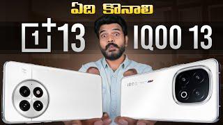 Oneplus 13 VS iQOO 13 || Prasad Tech in Telugu ||