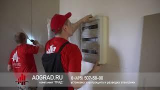 Электрика в офисе под ключ. ГРАД. 4k