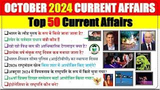 October 2024 current affairs | monthly current affairs | Sp self study 