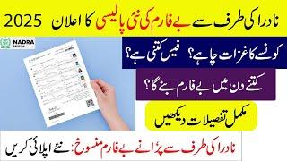 NADRA Announces New B-Form Policy 2025 | Fee and Required documents | How to Apply