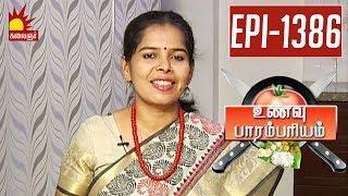 Traditional ways to restore Immunity | Vidiyale Vaa | Epi 1386 | Unavu Parambriyam | 15/10/2018