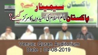 Pakistan ! Center of Hope for Muslim World.. How ? Seminar Tanzeem-e-Islami