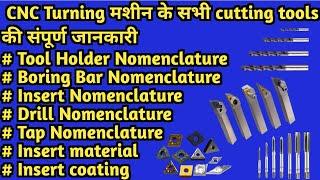 Full information all cutting tools of CNC  | CNC टर्निंग मशीन के कटिंग टूल्स की सम्पूर्ण जानकारी