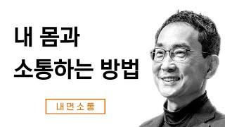 내가 약속 시간에 자꾸 늦는 이유: 내부감각과 미주신경