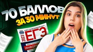 ИНФОРМАТИКА НА 70 БАЛЛОВ ЗА 30 МИНУТ | 4 ВАРИАНТ КРЫЛОВА | ИНФОРМАТИКА ЕГЭ | УМСКУЛ